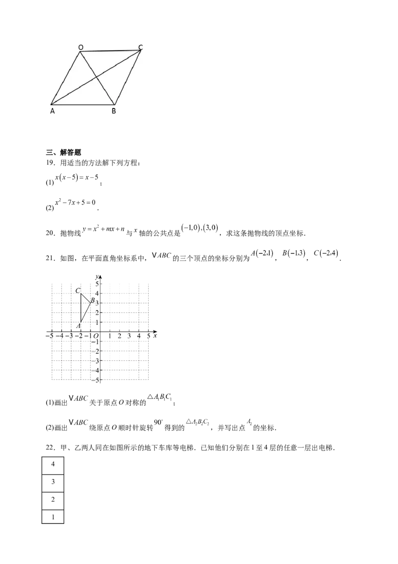 期末模拟试题人教版九年级数学上册_人教版数学九年级上册_版本二_九年级数学上册（人教版）_期中期末