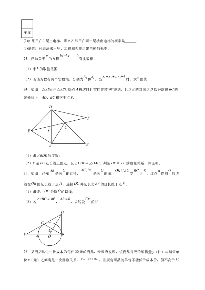 期末模拟试题人教版九年级数学上册_人教版数学九年级上册_版本二_九年级数学上册（人教版）_期中期末
