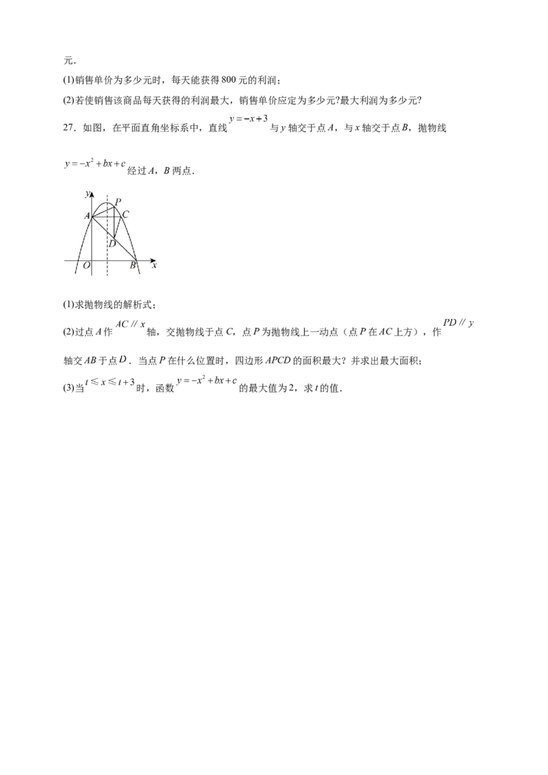 期末模拟试题人教版九年级数学上册_人教版数学九年级上册_版本二_九年级数学上册（人教版）_期中期末