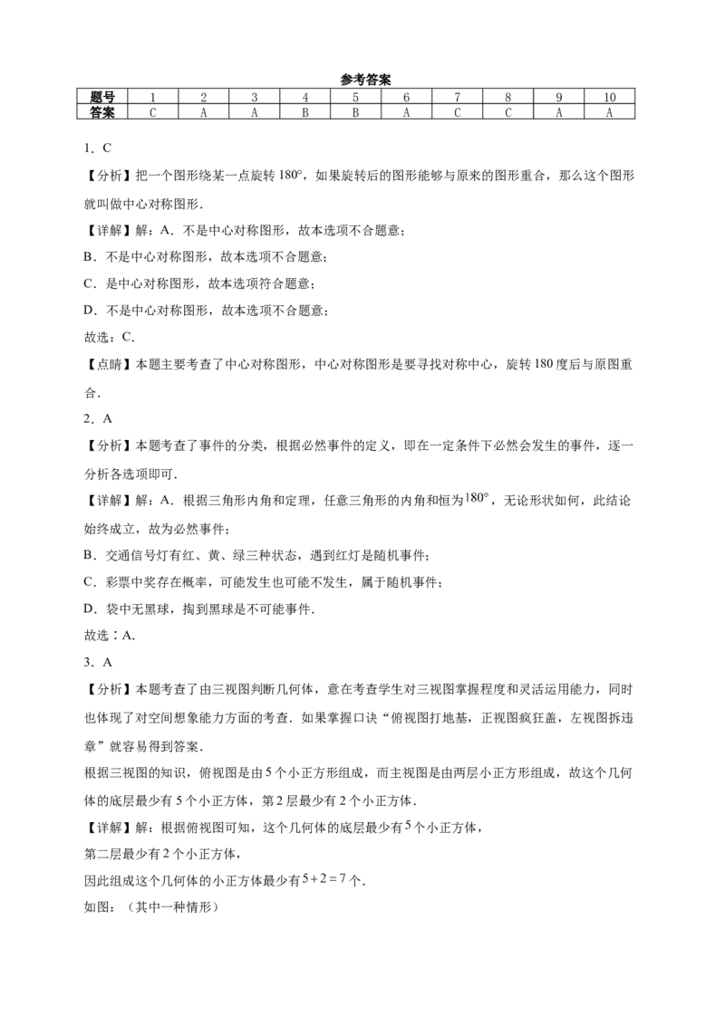 期末模拟试题人教版九年级数学上册_人教版数学九年级上册_版本二_九年级数学上册（人教版）_期中期末