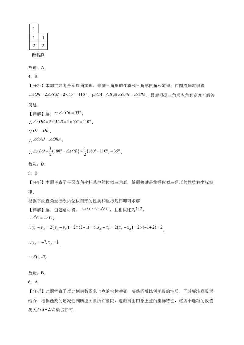 期末模拟试题人教版九年级数学上册_人教版数学九年级上册_版本二_九年级数学上册（人教版）_期中期末