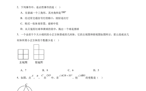 期末模拟试题人教版九年级数学上册_人教版数学九年级上册_版本二_九年级数学上册（人教版）_期中期末