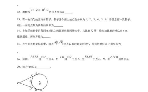 期末模拟试题人教版九年级数学上册_人教版数学九年级上册_版本二_九年级数学上册（人教版）_期中期末