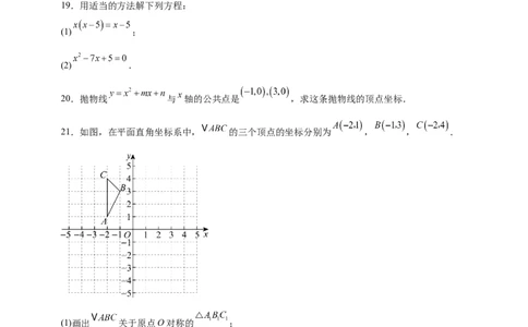 期末模拟试题人教版九年级数学上册_人教版数学九年级上册_版本二_九年级数学上册（人教版）_期中期末