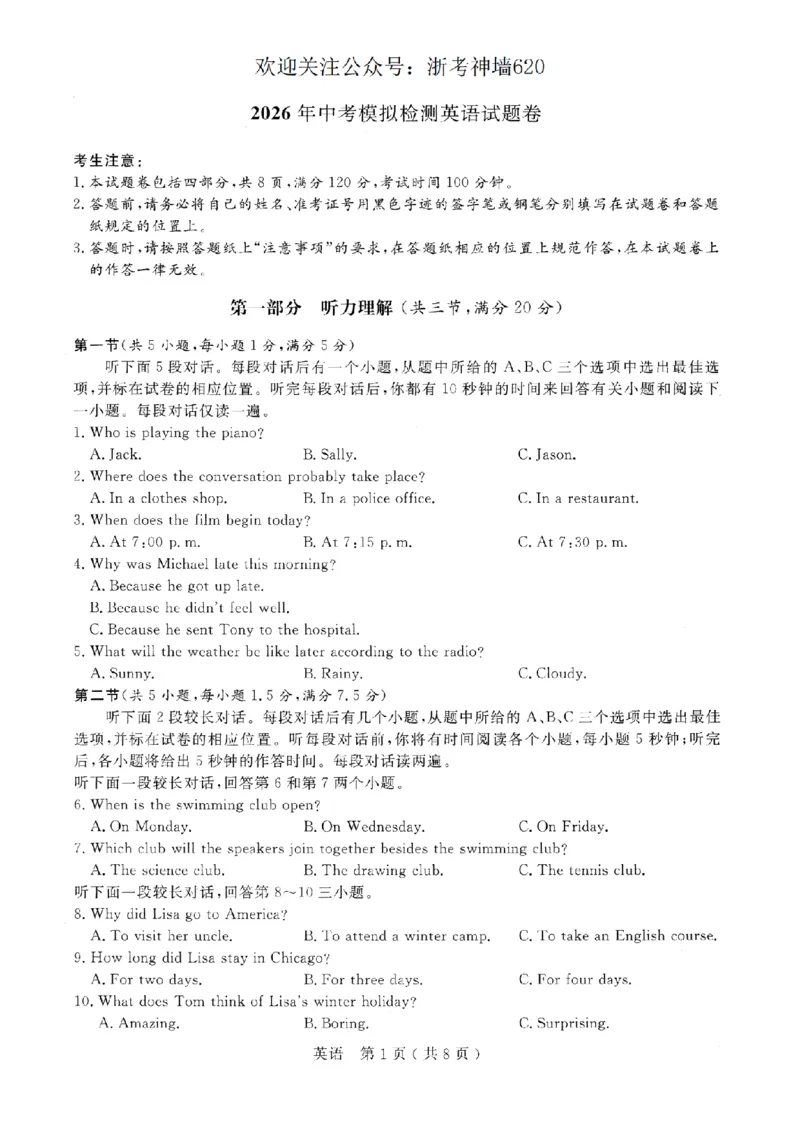 英语卷-2026杭州余杭临平一模_中考押题2026《中考押题》系列（9科全套实时更新中）_浙江2026版中考《浙江一模二模》多地区全套（浙江）_2604杭州余杭临平一模