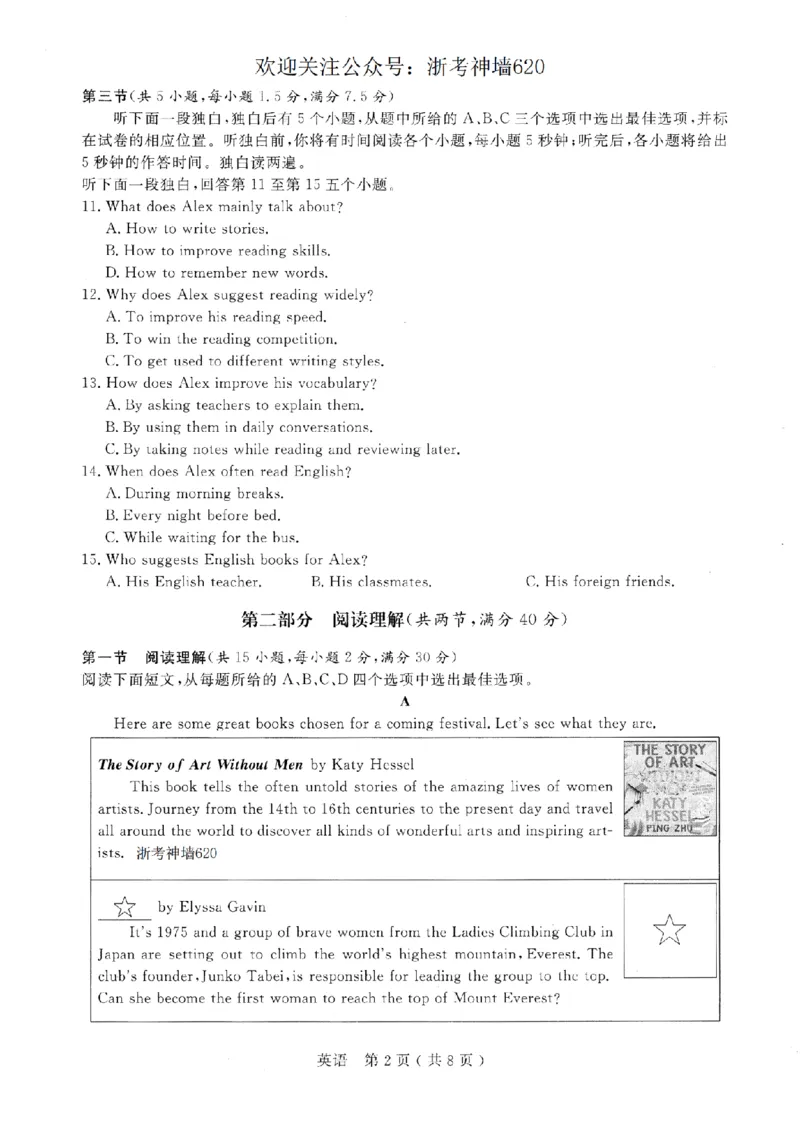 英语卷-2026杭州余杭临平一模_中考押题2026《中考押题》系列（9科全套实时更新中）_浙江2026版中考《浙江一模二模》多地区全套（浙江）_2604杭州余杭临平一模