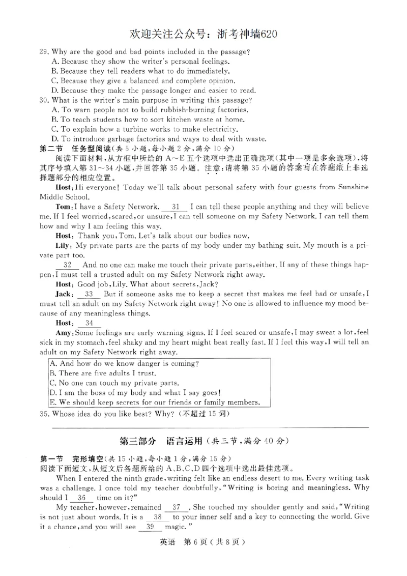 英语卷-2026杭州余杭临平一模_中考押题2026《中考押题》系列（9科全套实时更新中）_浙江2026版中考《浙江一模二模》多地区全套（浙江）_2604杭州余杭临平一模