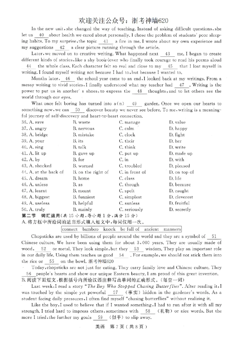 英语卷-2026杭州余杭临平一模_中考押题2026《中考押题》系列（9科全套实时更新中）_浙江2026版中考《浙江一模二模》多地区全套（浙江）_2604杭州余杭临平一模