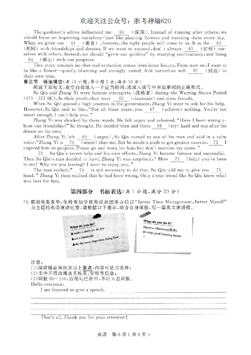 英语卷-2026杭州余杭临平一模_中考押题2026《中考押题》系列（9科全套实时更新中）_浙江2026版中考《浙江一模二模》多地区全套（浙江）_2604杭州余杭临平一模