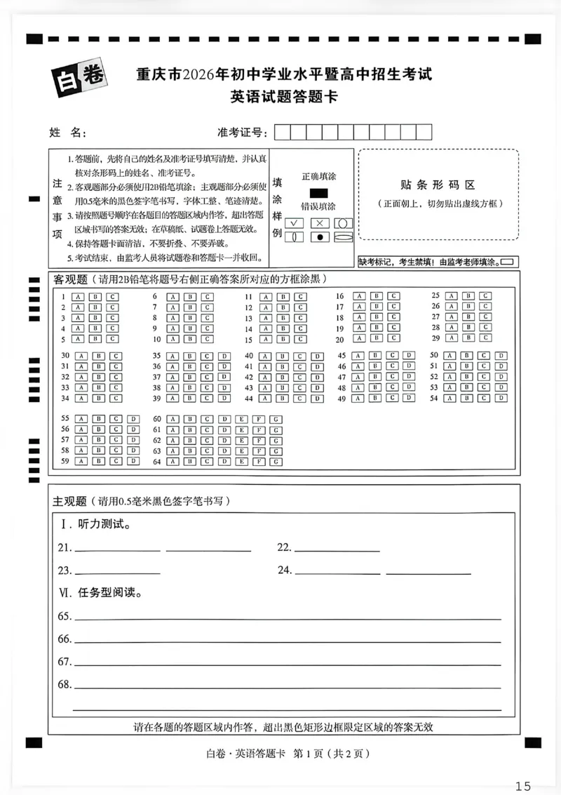 英语答案卡_中考押题2026《中考押题》系列（9科全套实时更新中）_万唯2026版初中《万唯黑白卷》7科全套（重庆）_英语