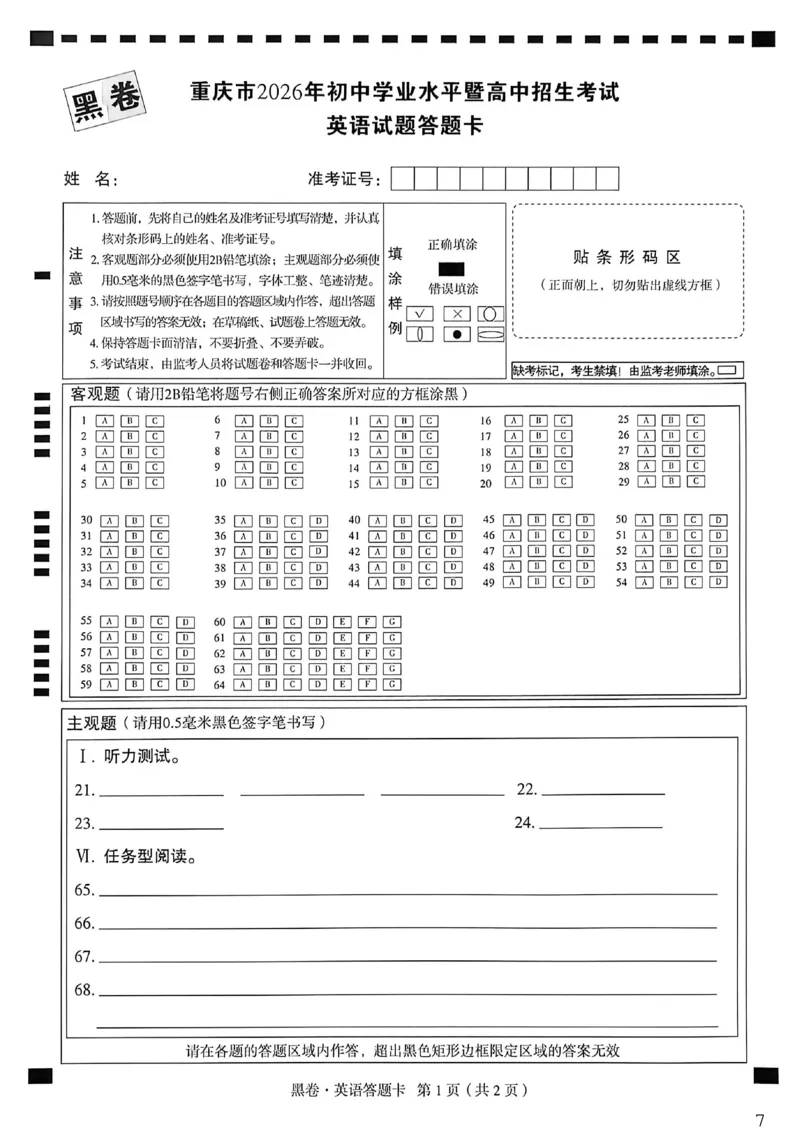 英语答案卡_中考押题2026《中考押题》系列（9科全套实时更新中）_万唯2026版初中《万唯黑白卷》7科全套（重庆）_英语