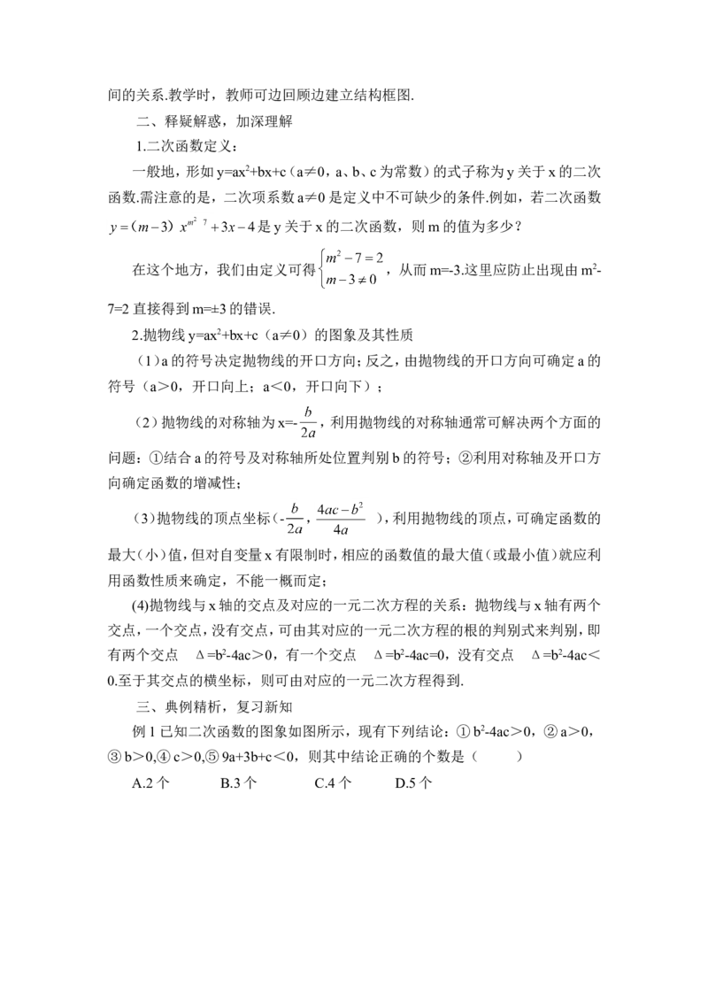 本章热点专题训练（教案）_人教版数学九年级上册_版本二_九年级数学上册（人教版）_教学设计_教案多套_9上数教案推荐_R9数上教案_第二十二章二次函数_教案_章末复习