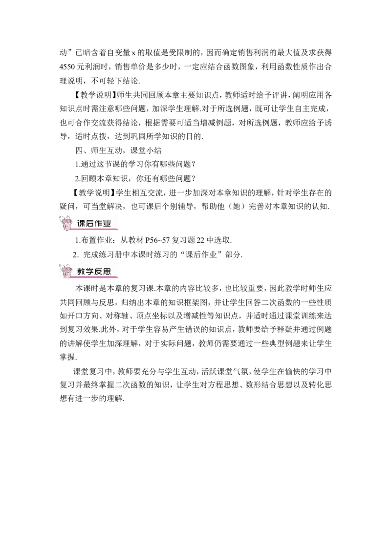 本章热点专题训练（教案）_人教版数学九年级上册_版本二_九年级数学上册（人教版）_教学设计_教案多套_9上数教案推荐_R9数上教案_第二十二章二次函数_教案_章末复习