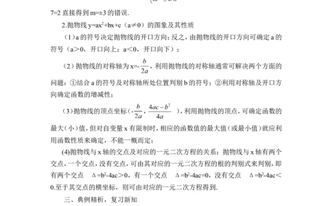 本章热点专题训练（教案）_人教版数学九年级上册_版本二_九年级数学上册（人教版）_教学设计_教案多套_9上数教案推荐_R9数上教案_第二十二章二次函数_教案_章末复习