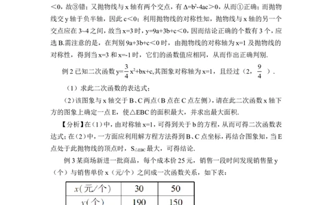 本章热点专题训练（教案）_人教版数学九年级上册_版本二_九年级数学上册（人教版）_教学设计_教案多套_9上数教案推荐_R9数上教案_第二十二章二次函数_教案_章末复习