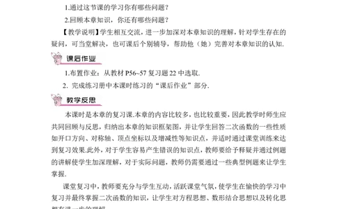 本章热点专题训练（教案）_人教版数学九年级上册_版本二_九年级数学上册（人教版）_教学设计_教案多套_9上数教案推荐_R9数上教案_第二十二章二次函数_教案_章末复习