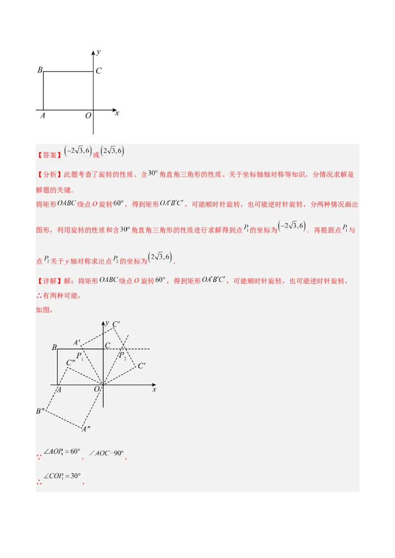 期中押题重难点检测卷（提高卷）（考试范围：一元二次方程、二次函数、旋转、圆）（教师版）_人教版数学九年级上册_版本二_九年级数学上册（人教版）_重难点专题提升-V7_2025版