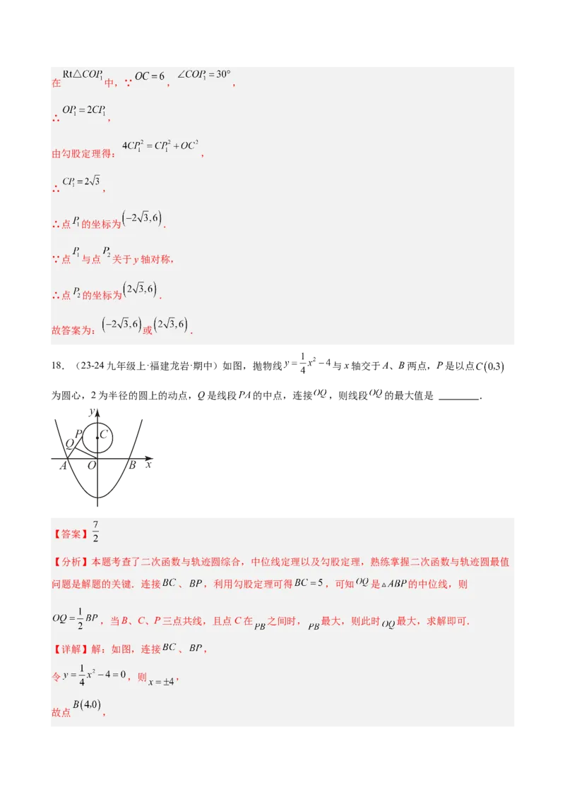 期中押题重难点检测卷（提高卷）（考试范围：一元二次方程、二次函数、旋转、圆）（教师版）_人教版数学九年级上册_版本二_九年级数学上册（人教版）_重难点专题提升-V7_2025版