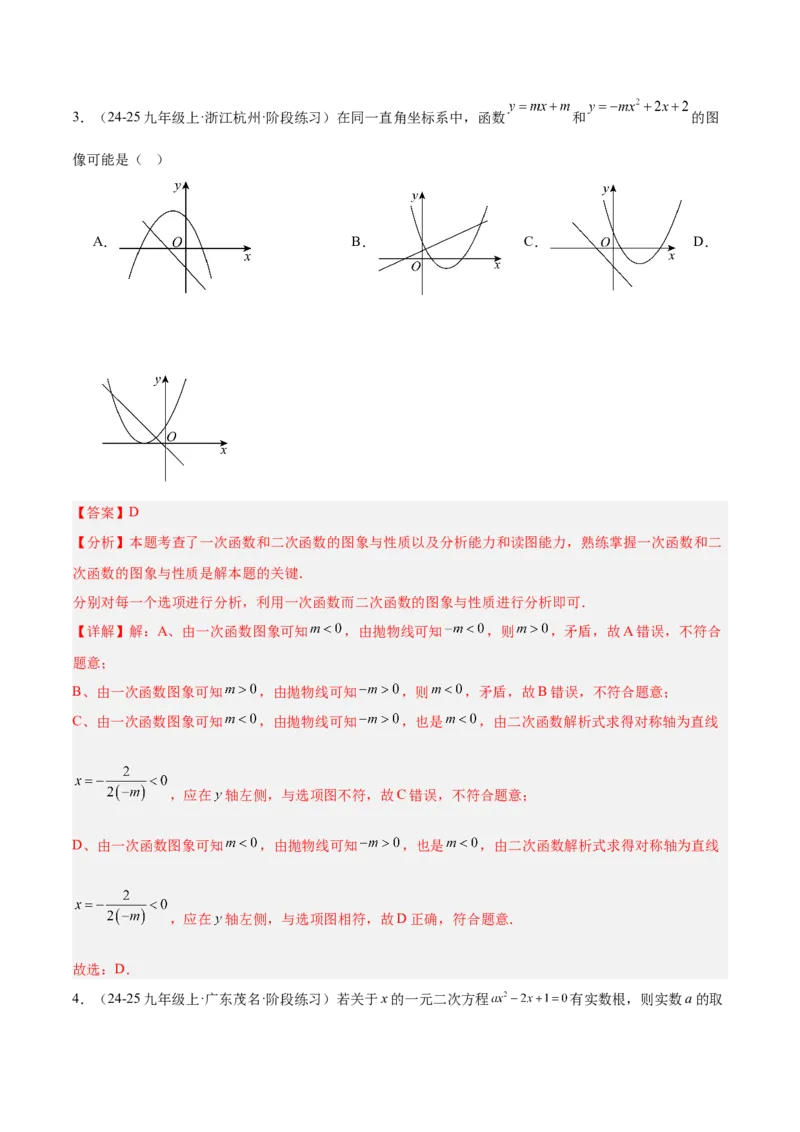 期中押题重难点检测卷（提高卷）（考试范围：一元二次方程、二次函数、旋转、圆）（教师版）_人教版数学九年级上册_版本二_九年级数学上册（人教版）_重难点专题提升-V7_2025版
