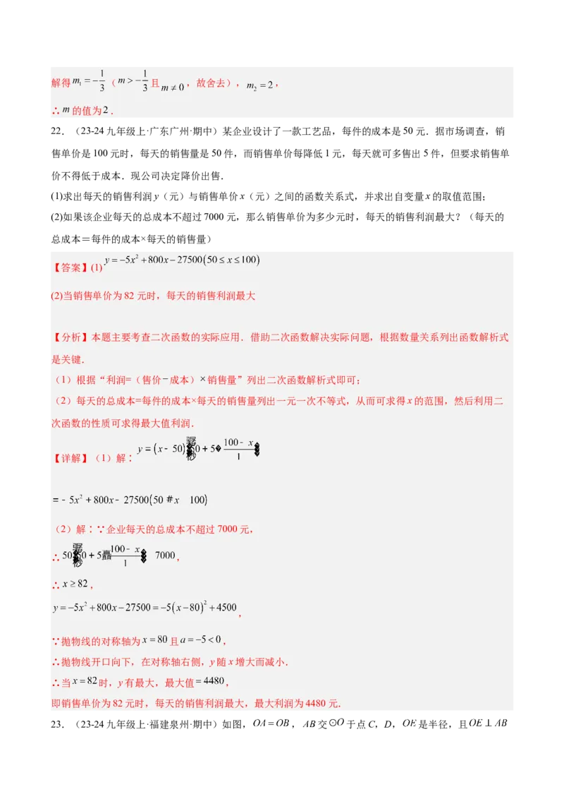 期中押题重难点检测卷（提高卷）（考试范围：一元二次方程、二次函数、旋转、圆）（教师版）_人教版数学九年级上册_版本二_九年级数学上册（人教版）_重难点专题提升-V7_2025版