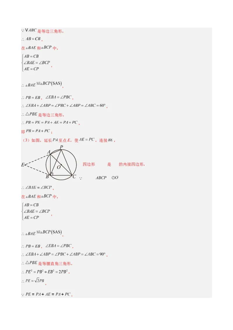 期中押题重难点检测卷（提高卷）（考试范围：一元二次方程、二次函数、旋转、圆）（教师版）_人教版数学九年级上册_版本二_九年级数学上册（人教版）_重难点专题提升-V7_2025版