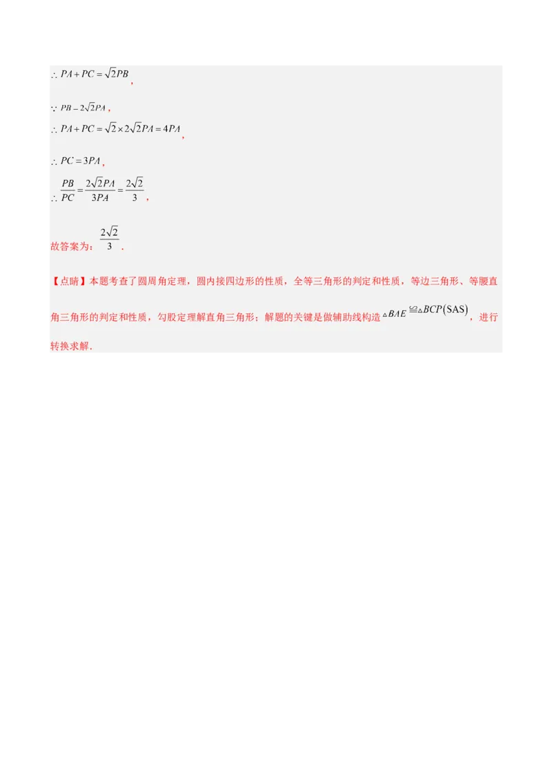 期中押题重难点检测卷（提高卷）（考试范围：一元二次方程、二次函数、旋转、圆）（教师版）_人教版数学九年级上册_版本二_九年级数学上册（人教版）_重难点专题提升-V7_2025版