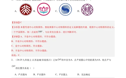 期中押题重难点检测卷（提高卷）（考试范围：一元二次方程、二次函数、旋转、圆）（教师版）_人教版数学九年级上册_版本二_九年级数学上册（人教版）_重难点专题提升-V7_2025版