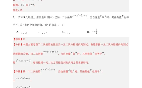 期中押题重难点检测卷（提高卷）（考试范围：一元二次方程、二次函数、旋转、圆）（教师版）_人教版数学九年级上册_版本二_九年级数学上册（人教版）_重难点专题提升-V7_2025版