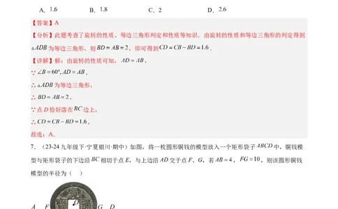 期中押题重难点检测卷（提高卷）（考试范围：一元二次方程、二次函数、旋转、圆）（教师版）_人教版数学九年级上册_版本二_九年级数学上册（人教版）_重难点专题提升-V7_2025版