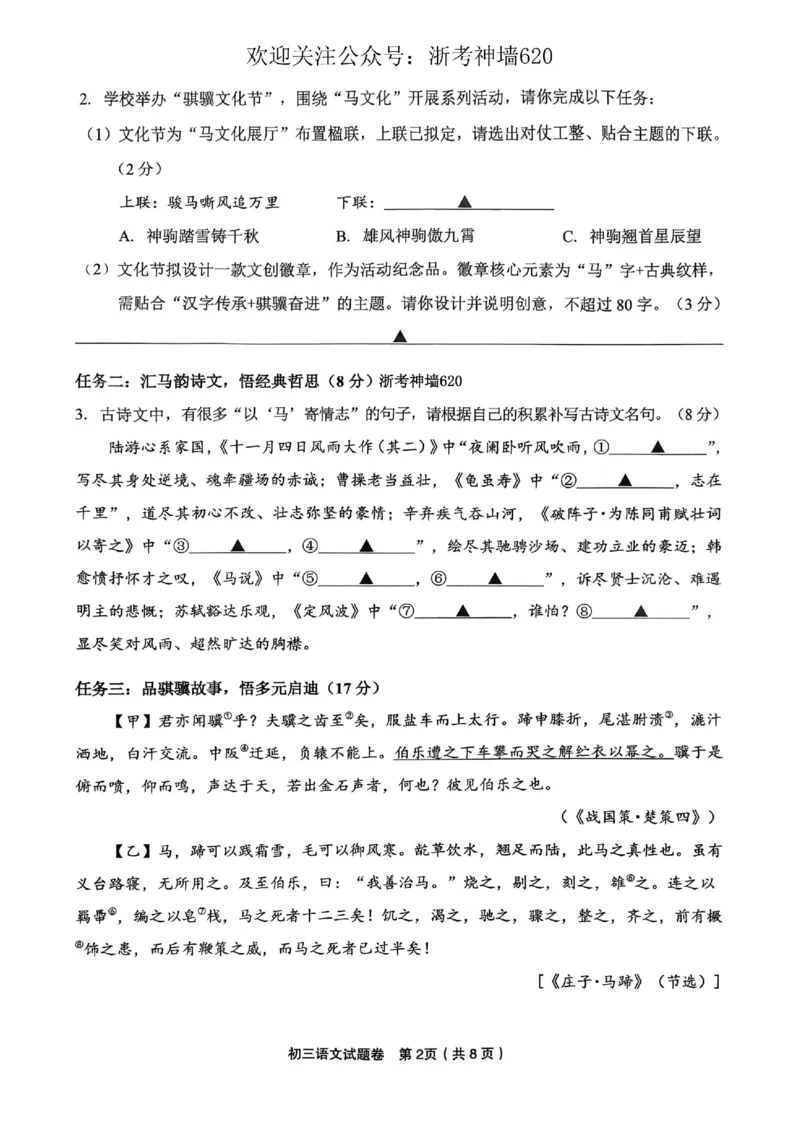 语文卷-2604金华婺城区东阳市一模（金东永康武义部分学校参加）_中考押题2026《中考押题》系列（9科全套实时更新中）_浙江2026版中考《浙江一模二模》多地区全套（浙江）