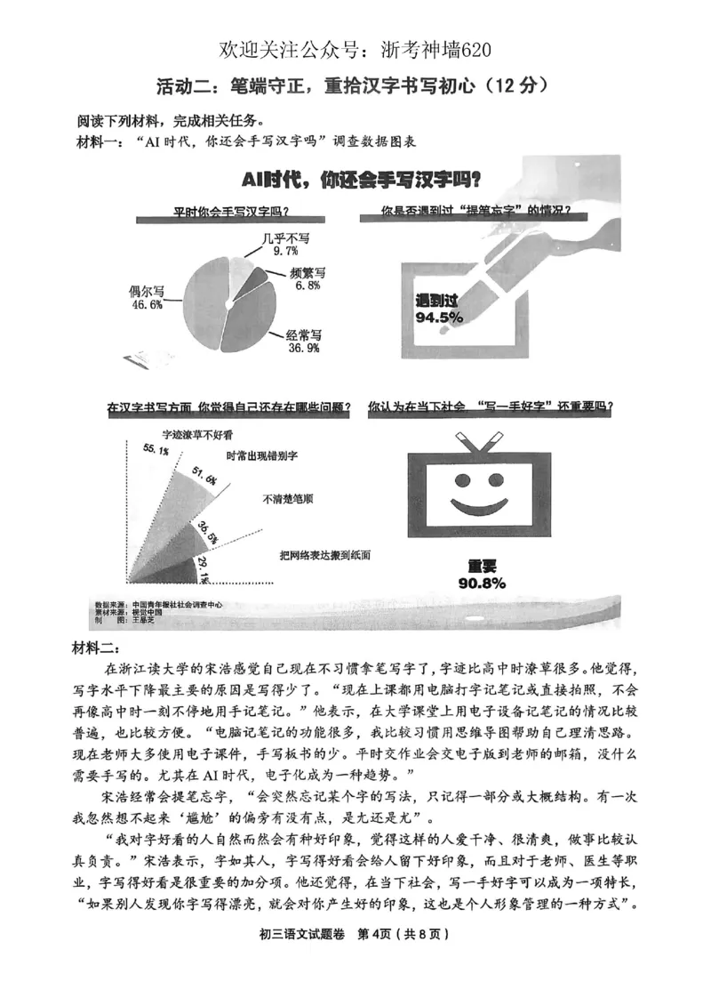 语文卷-2604金华婺城区东阳市一模（金东永康武义部分学校参加）_中考押题2026《中考押题》系列（9科全套实时更新中）_浙江2026版中考《浙江一模二模》多地区全套（浙江）