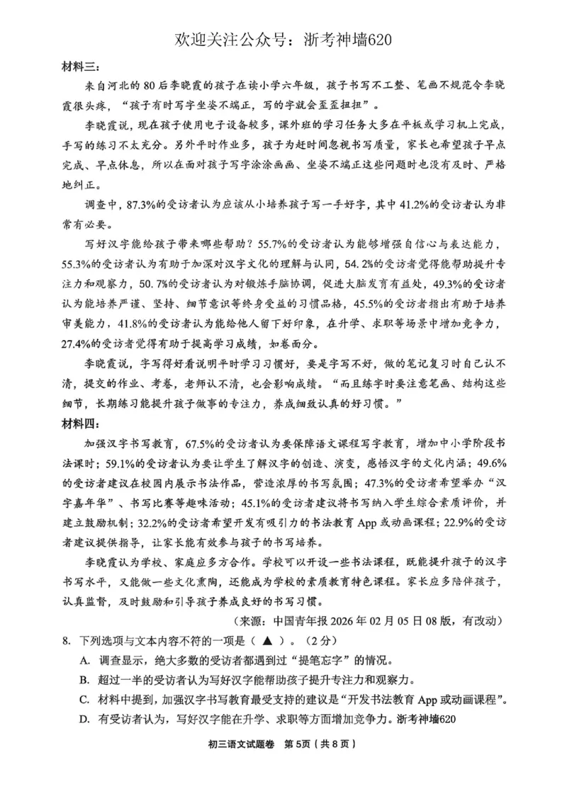 语文卷-2604金华婺城区东阳市一模（金东永康武义部分学校参加）_中考押题2026《中考押题》系列（9科全套实时更新中）_浙江2026版中考《浙江一模二模》多地区全套（浙江）