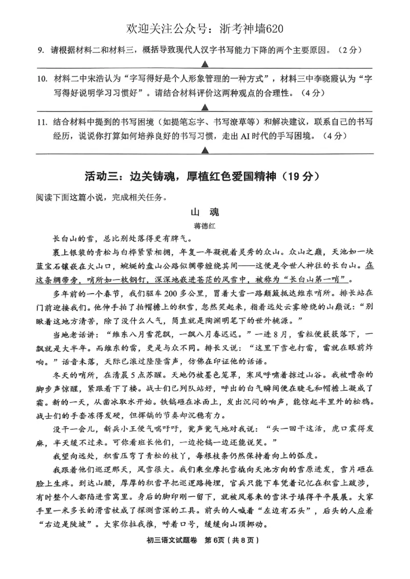 语文卷-2604金华婺城区东阳市一模（金东永康武义部分学校参加）_中考押题2026《中考押题》系列（9科全套实时更新中）_浙江2026版中考《浙江一模二模》多地区全套（浙江）