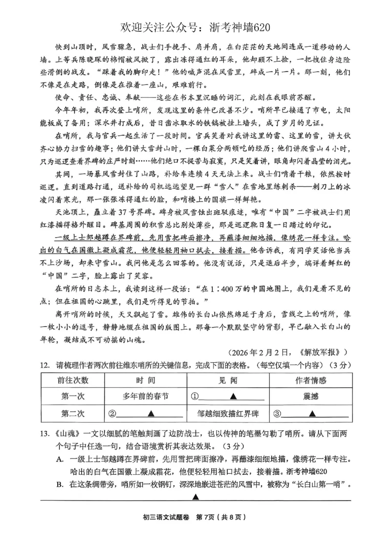 语文卷-2604金华婺城区东阳市一模（金东永康武义部分学校参加）_中考押题2026《中考押题》系列（9科全套实时更新中）_浙江2026版中考《浙江一模二模》多地区全套（浙江）