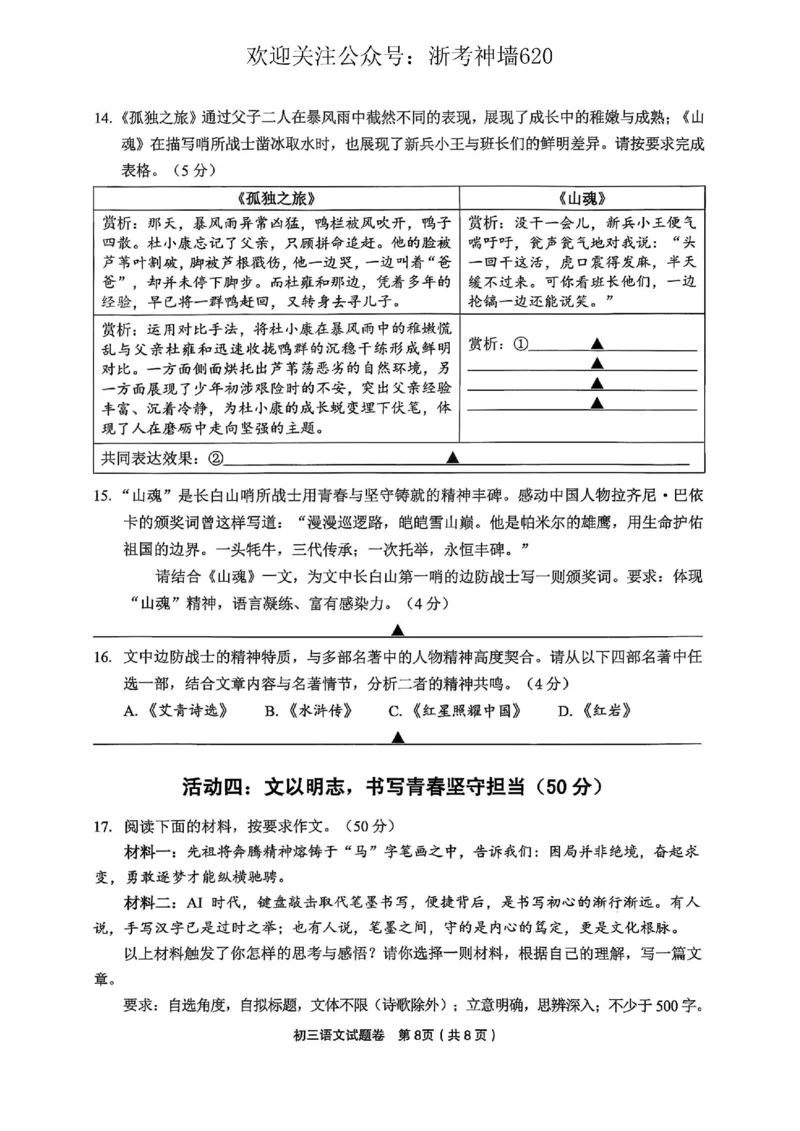 语文卷-2604金华婺城区东阳市一模（金东永康武义部分学校参加）_中考押题2026《中考押题》系列（9科全套实时更新中）_浙江2026版中考《浙江一模二模》多地区全套（浙江）