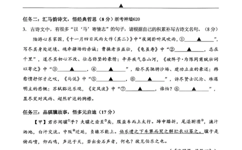 语文卷-2604金华婺城区东阳市一模（金东永康武义部分学校参加）_中考押题2026《中考押题》系列（9科全套实时更新中）_浙江2026版中考《浙江一模二模》多地区全套（浙江）