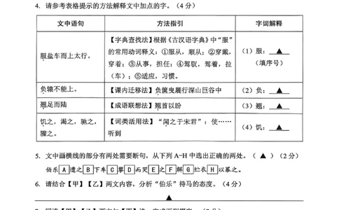 语文卷-2604金华婺城区东阳市一模（金东永康武义部分学校参加）_中考押题2026《中考押题》系列（9科全套实时更新中）_浙江2026版中考《浙江一模二模》多地区全套（浙江）