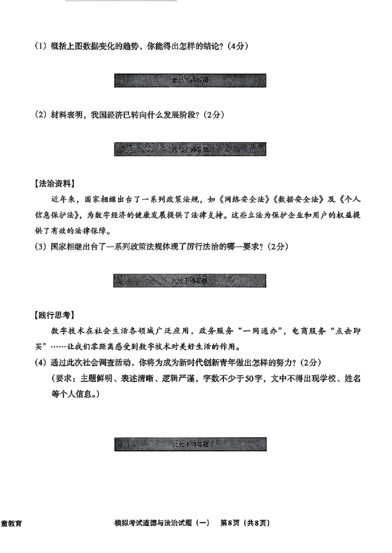 道法A4安童中考模拟试卷_中考押题2026《中考押题》系列（9科全套实时更新中）_2026版初中《安童中考模拟试卷》7科全套（辽宁）_26《安童中考模拟试卷》道法