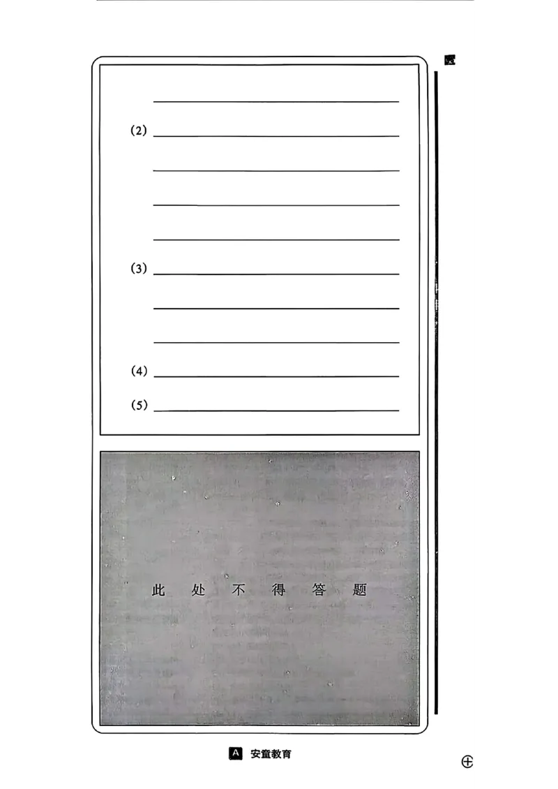 道法A4安童中考模拟试卷_中考押题2026《中考押题》系列（9科全套实时更新中）_2026版初中《安童中考模拟试卷》7科全套（辽宁）_26《安童中考模拟试卷》道法