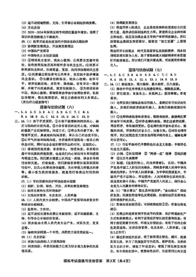 道法A4安童中考模拟试卷_中考押题2026《中考押题》系列（9科全套实时更新中）_2026版初中《安童中考模拟试卷》7科全套（辽宁）_26《安童中考模拟试卷》道法