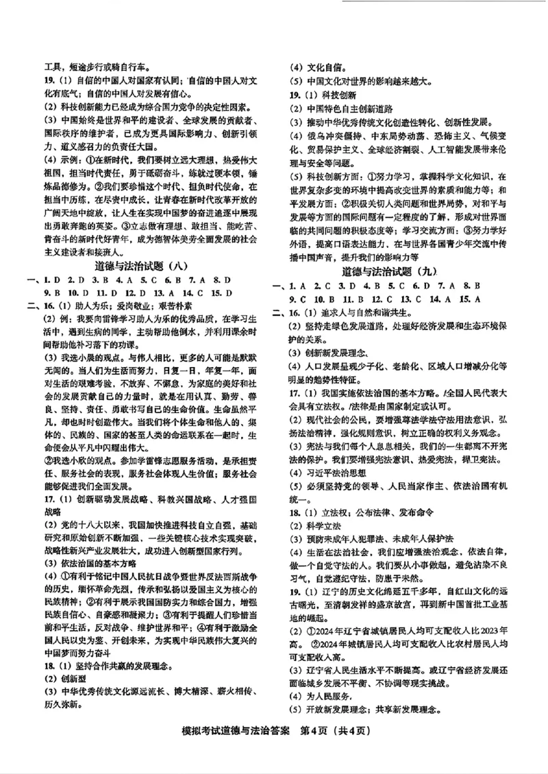 道法A4安童中考模拟试卷_中考押题2026《中考押题》系列（9科全套实时更新中）_2026版初中《安童中考模拟试卷》7科全套（辽宁）_26《安童中考模拟试卷》道法