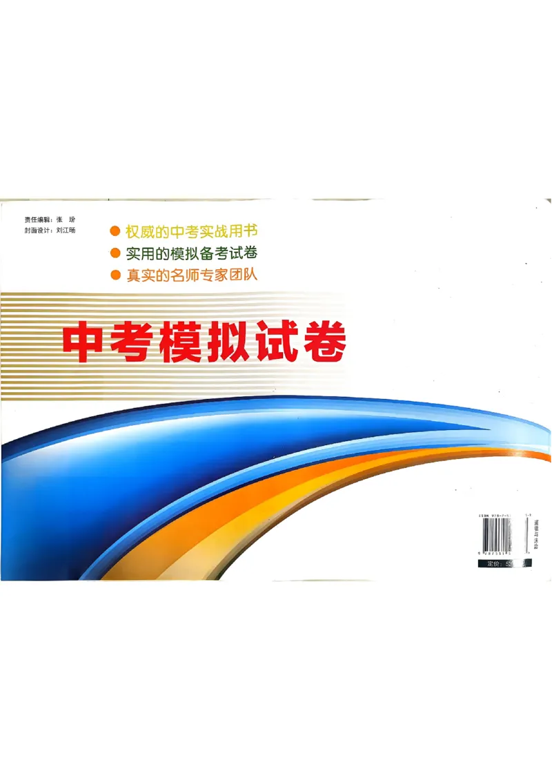 道法A4安童中考模拟试卷_中考押题2026《中考押题》系列（9科全套实时更新中）_2026版初中《安童中考模拟试卷》7科全套（辽宁）_26《安童中考模拟试卷》道法