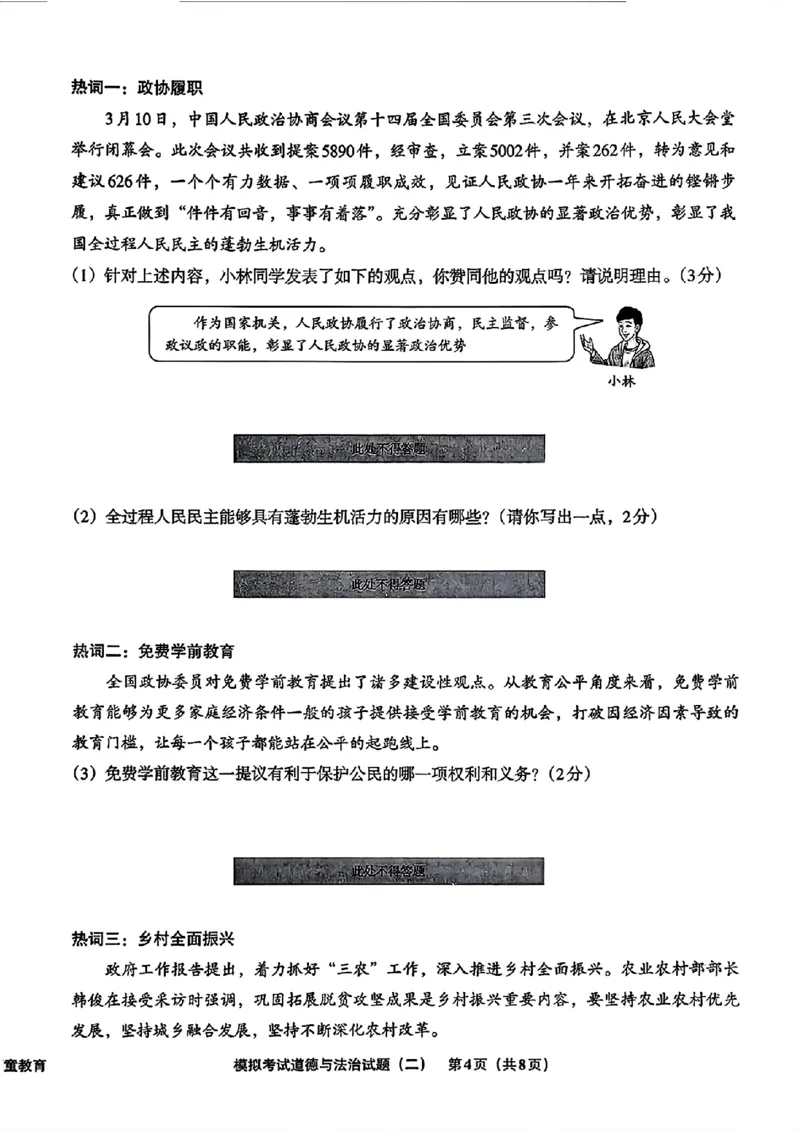 道法A4安童中考模拟试卷_中考押题2026《中考押题》系列（9科全套实时更新中）_2026版初中《安童中考模拟试卷》7科全套（辽宁）_26《安童中考模拟试卷》道法