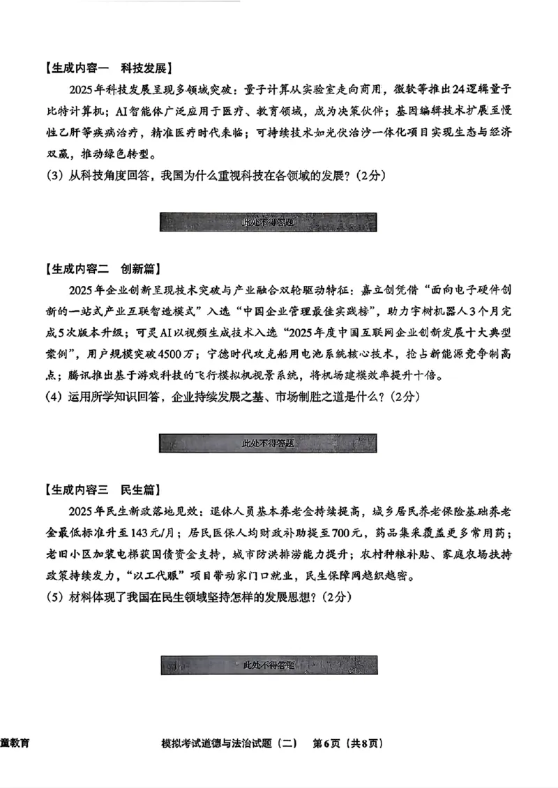 道法A4安童中考模拟试卷_中考押题2026《中考押题》系列（9科全套实时更新中）_2026版初中《安童中考模拟试卷》7科全套（辽宁）_26《安童中考模拟试卷》道法
