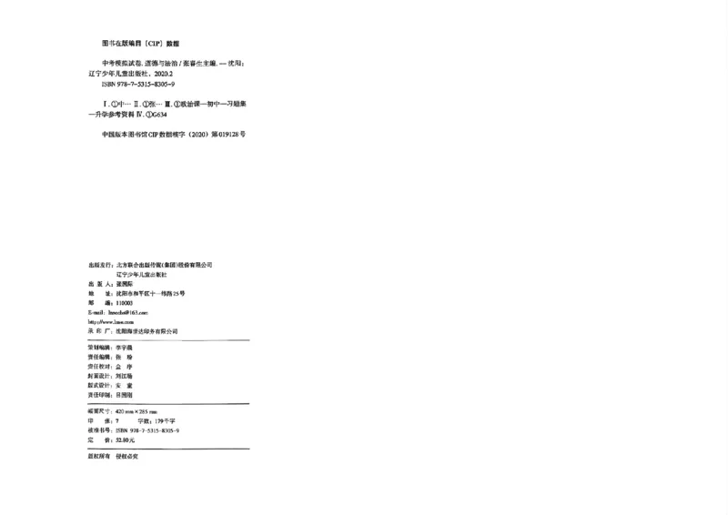 道法A4安童中考模拟试卷_中考押题2026《中考押题》系列（9科全套实时更新中）_2026版初中《安童中考模拟试卷》7科全套（辽宁）_26《安童中考模拟试卷》道法