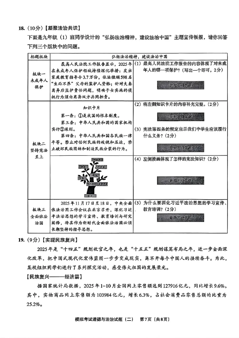 道法A4安童中考模拟试卷_中考押题2026《中考押题》系列（9科全套实时更新中）_2026版初中《安童中考模拟试卷》7科全套（辽宁）_26《安童中考模拟试卷》道法