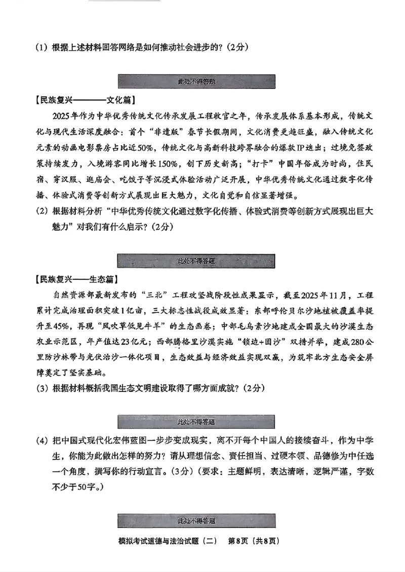 道法A4安童中考模拟试卷_中考押题2026《中考押题》系列（9科全套实时更新中）_2026版初中《安童中考模拟试卷》7科全套（辽宁）_26《安童中考模拟试卷》道法