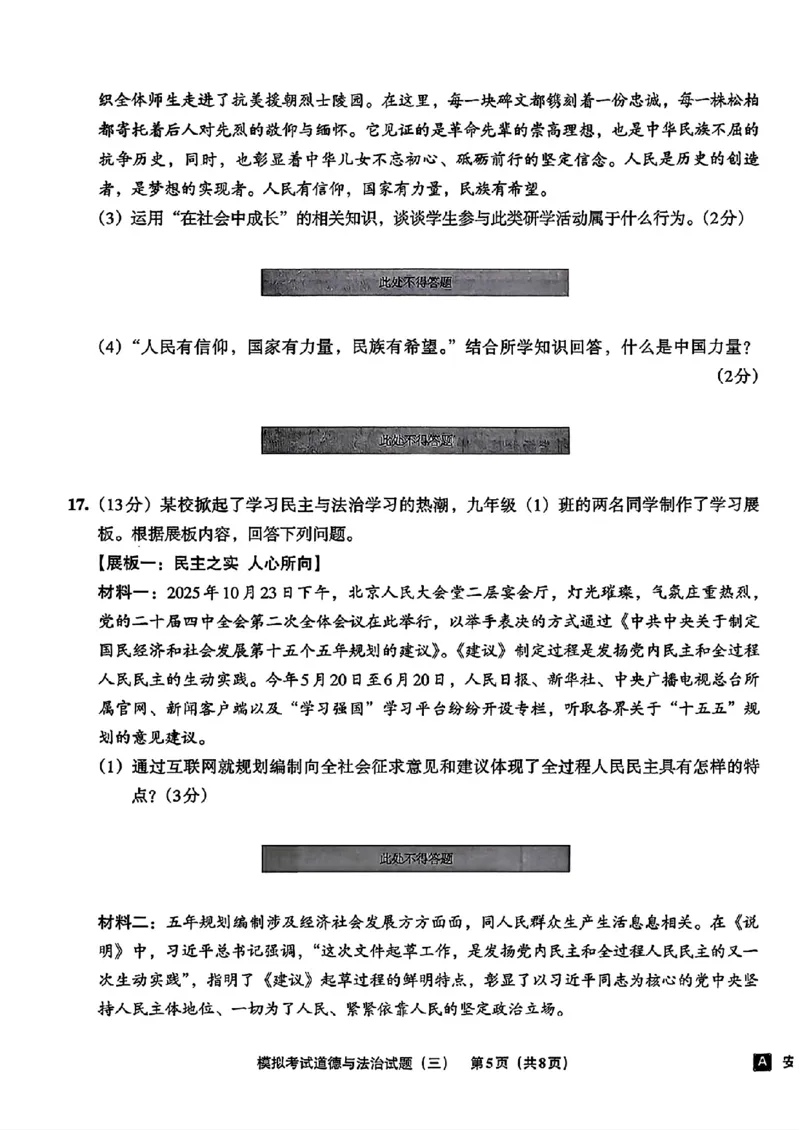 道法A4安童中考模拟试卷_中考押题2026《中考押题》系列（9科全套实时更新中）_2026版初中《安童中考模拟试卷》7科全套（辽宁）_26《安童中考模拟试卷》道法