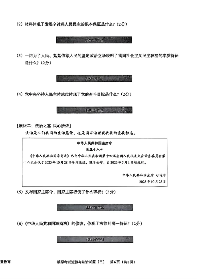 道法A4安童中考模拟试卷_中考押题2026《中考押题》系列（9科全套实时更新中）_2026版初中《安童中考模拟试卷》7科全套（辽宁）_26《安童中考模拟试卷》道法