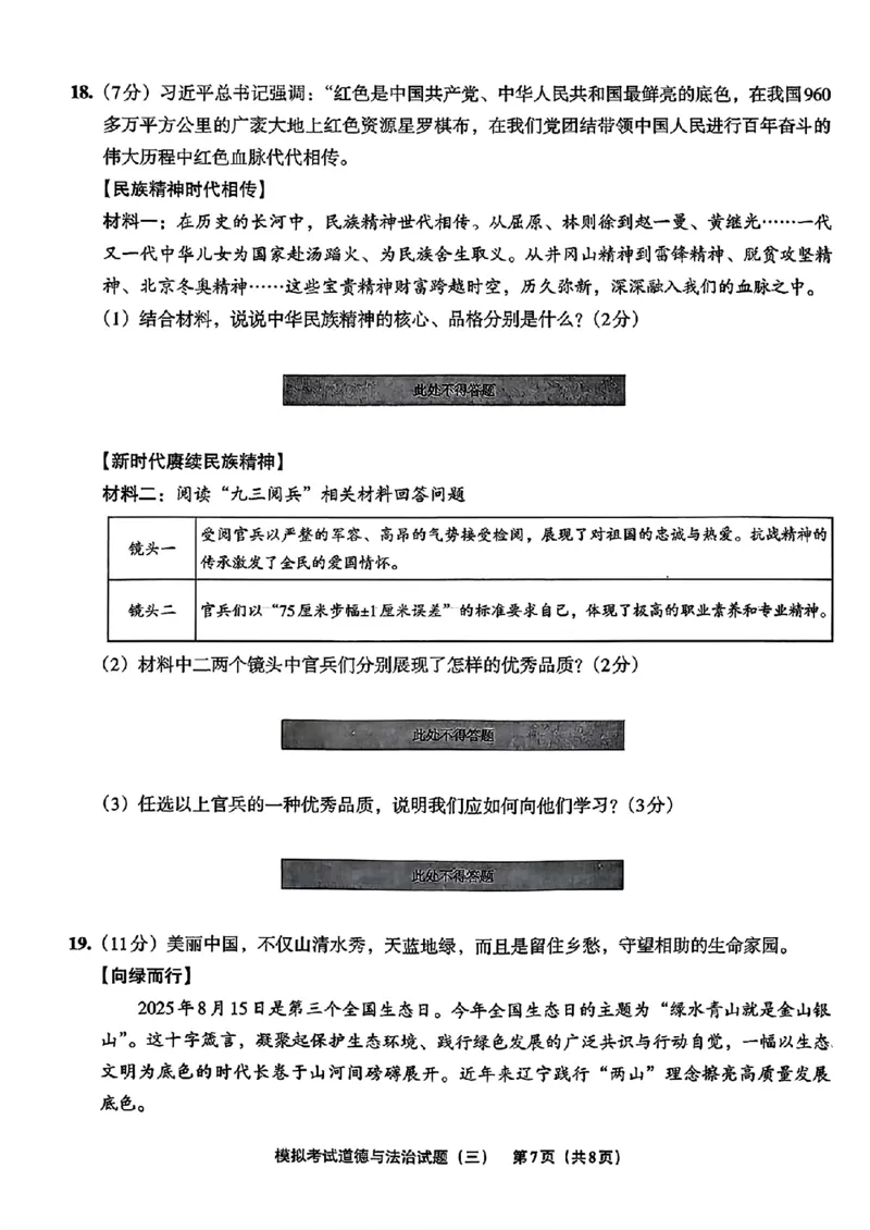 道法A4安童中考模拟试卷_中考押题2026《中考押题》系列（9科全套实时更新中）_2026版初中《安童中考模拟试卷》7科全套（辽宁）_26《安童中考模拟试卷》道法